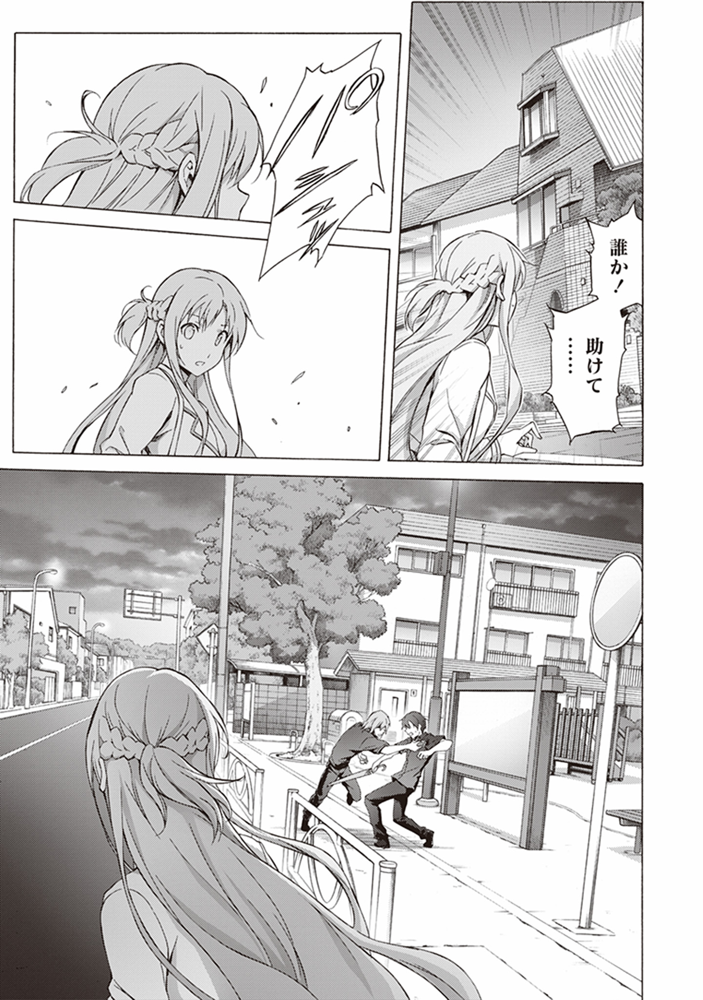 Sword Art Online: Project Alicization Chapter 6 15ページ