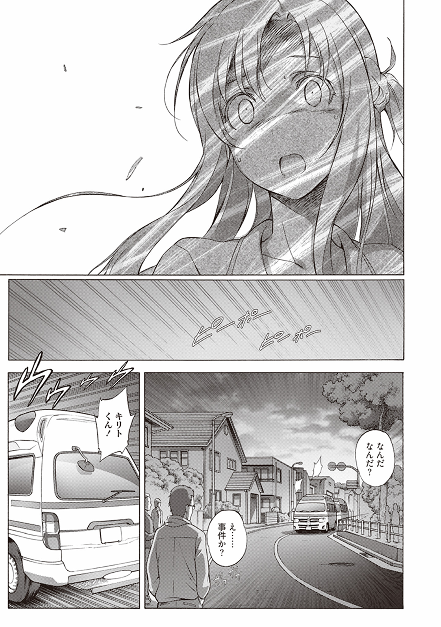Sword Art Online: Project Alicization Chapter 6 17ページ