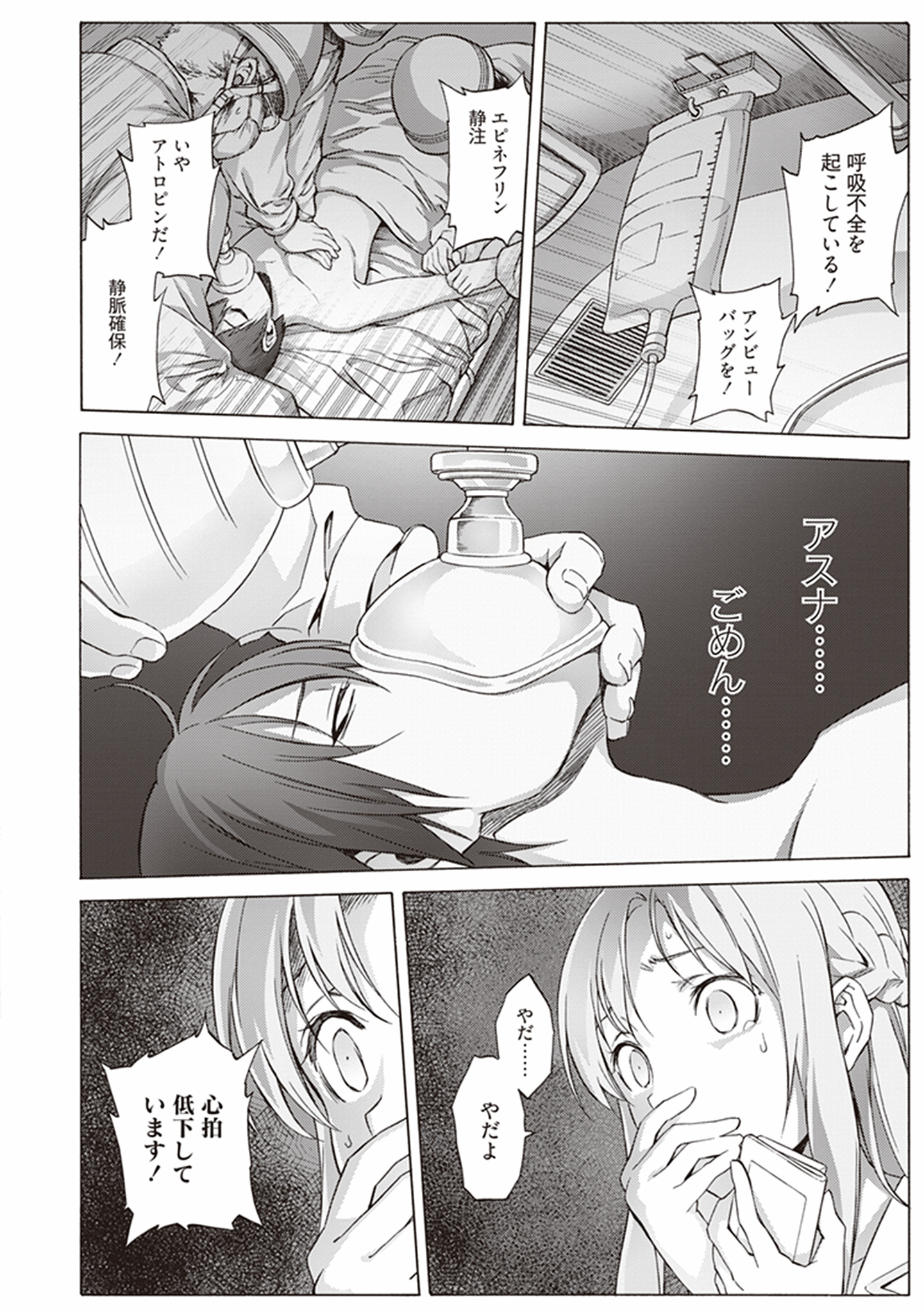 Sword Art Online: Project Alicization Chapter 6 18ページ