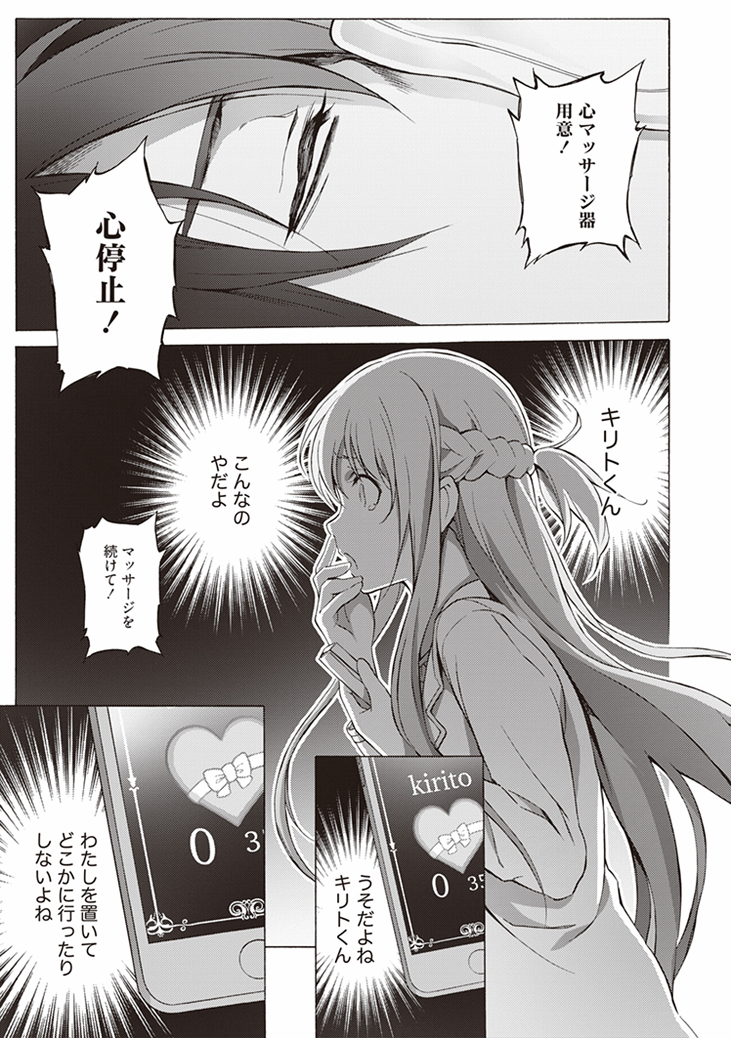 Sword Art Online: Project Alicization Chapter 6 19ページ