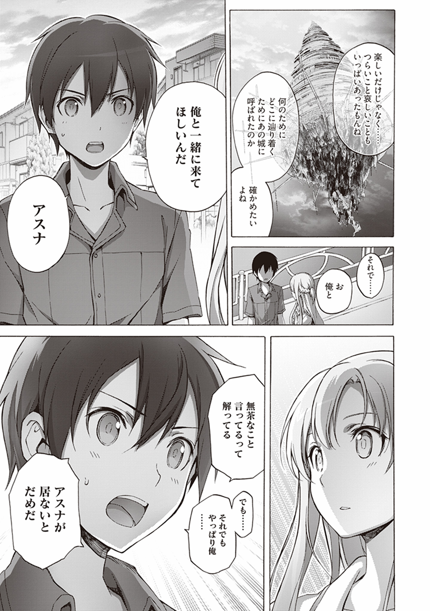 Sword Art Online: Project Alicization Chapter 6 3ページ