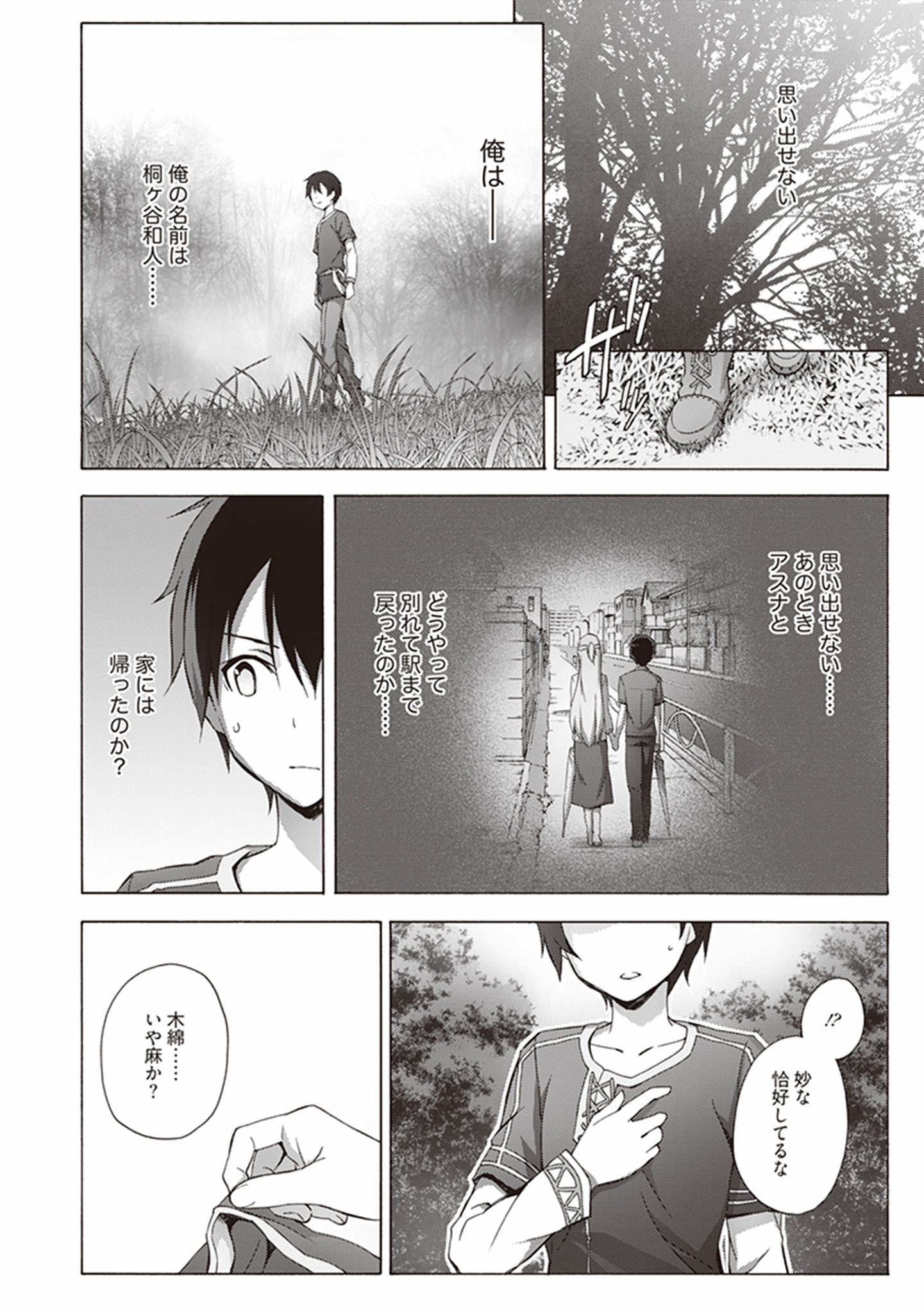 Sword Art Online: Project Alicization Chapter 6 24ページ