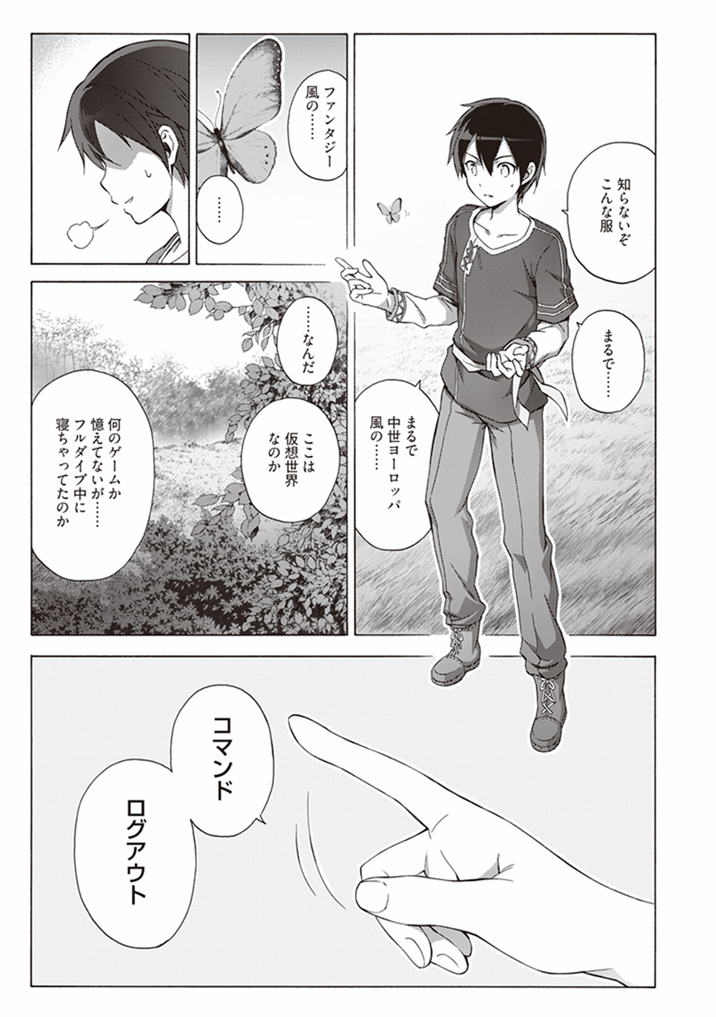 Sword Art Online: Project Alicization Chapter 6 25ページ