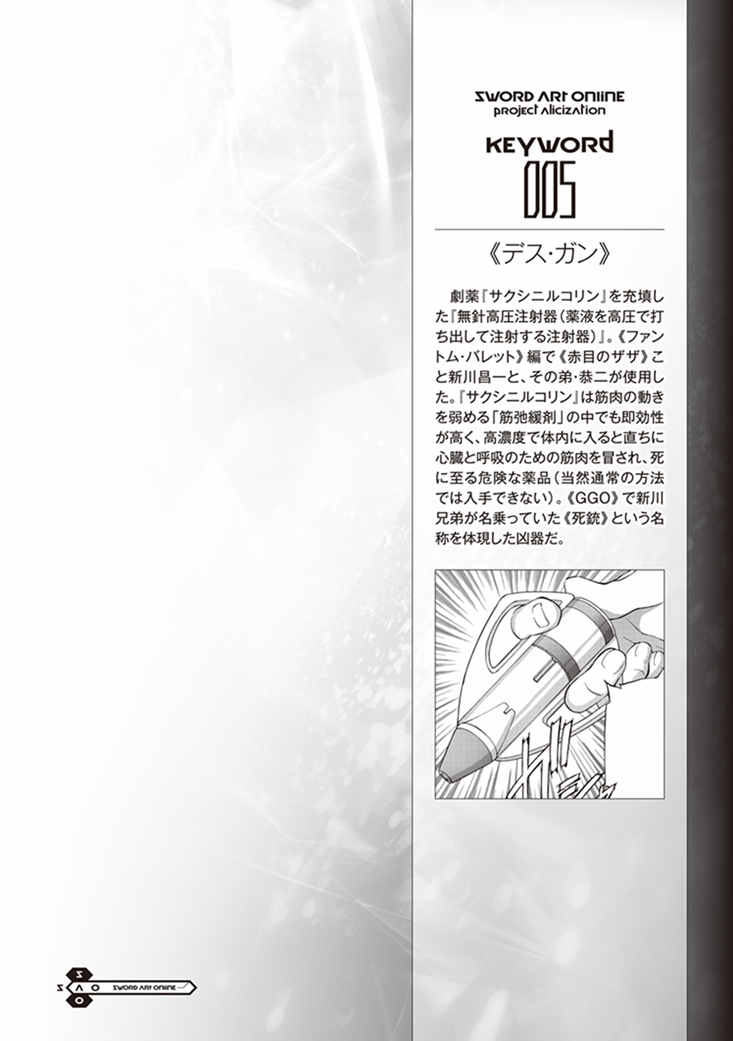 Sword Art Online: Project Alicization Chapter 6 28ページ