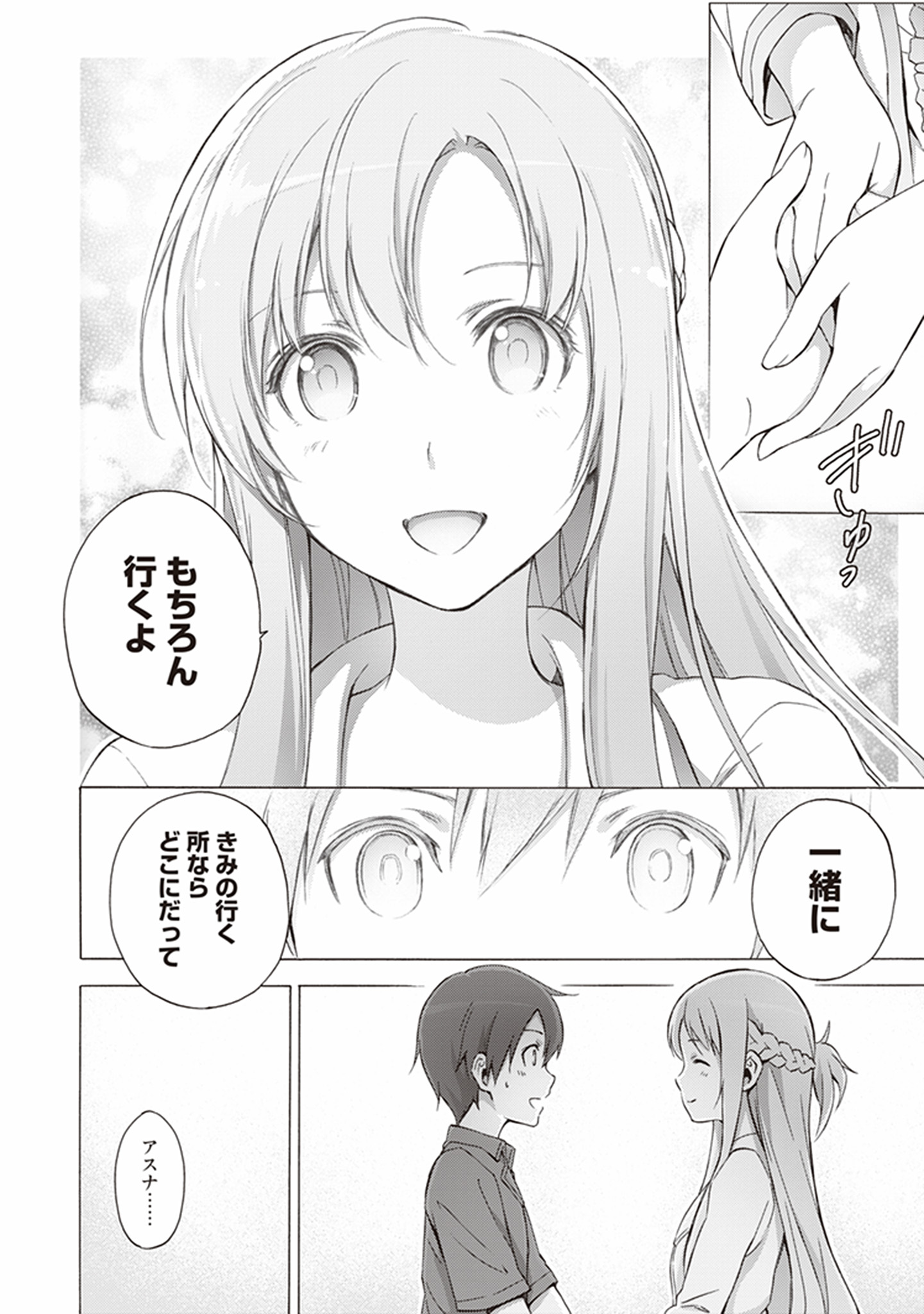 Sword Art Online: Project Alicization Chapter 6 4ページ