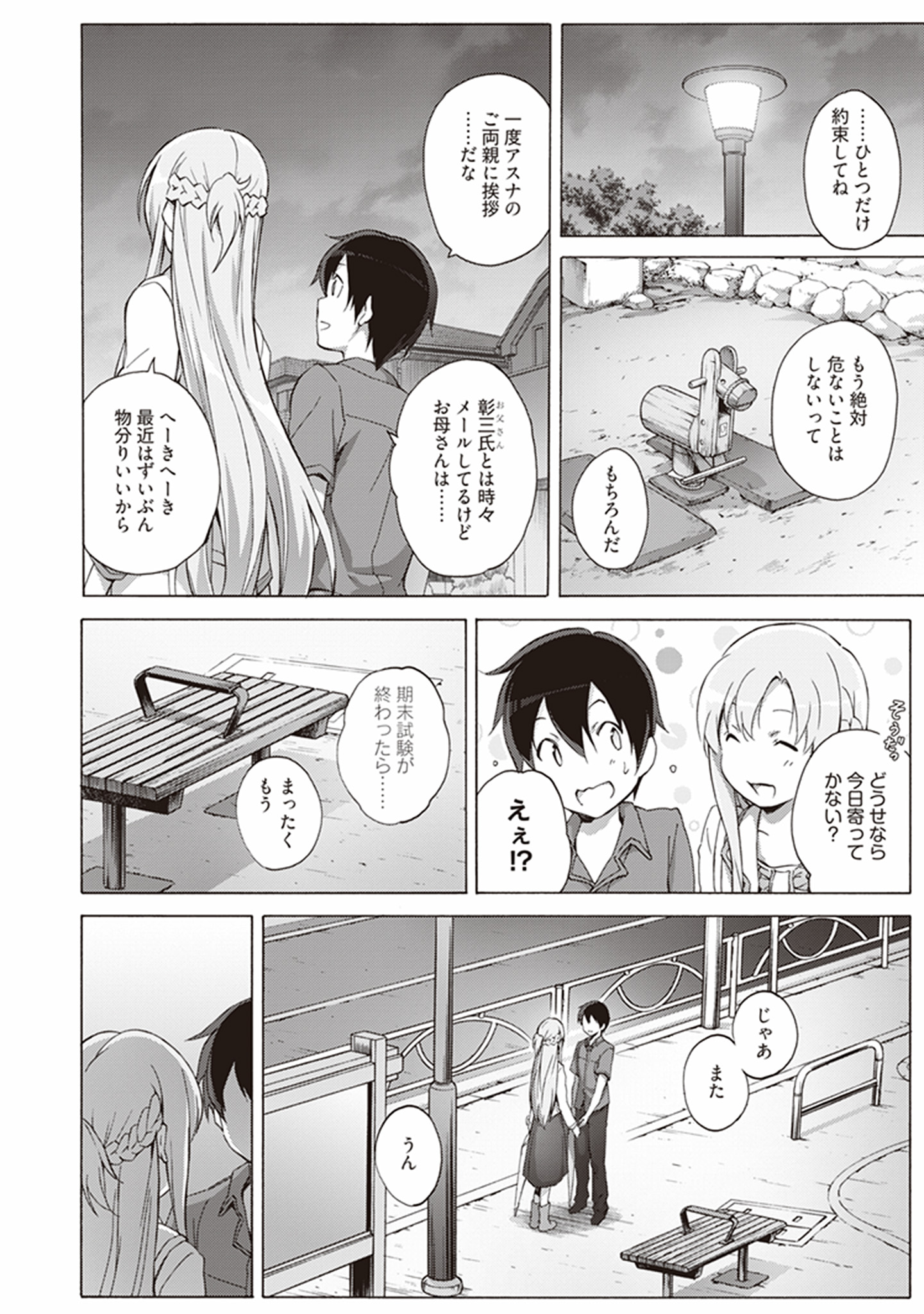 Sword Art Online: Project Alicization Chapter 6 6ページ