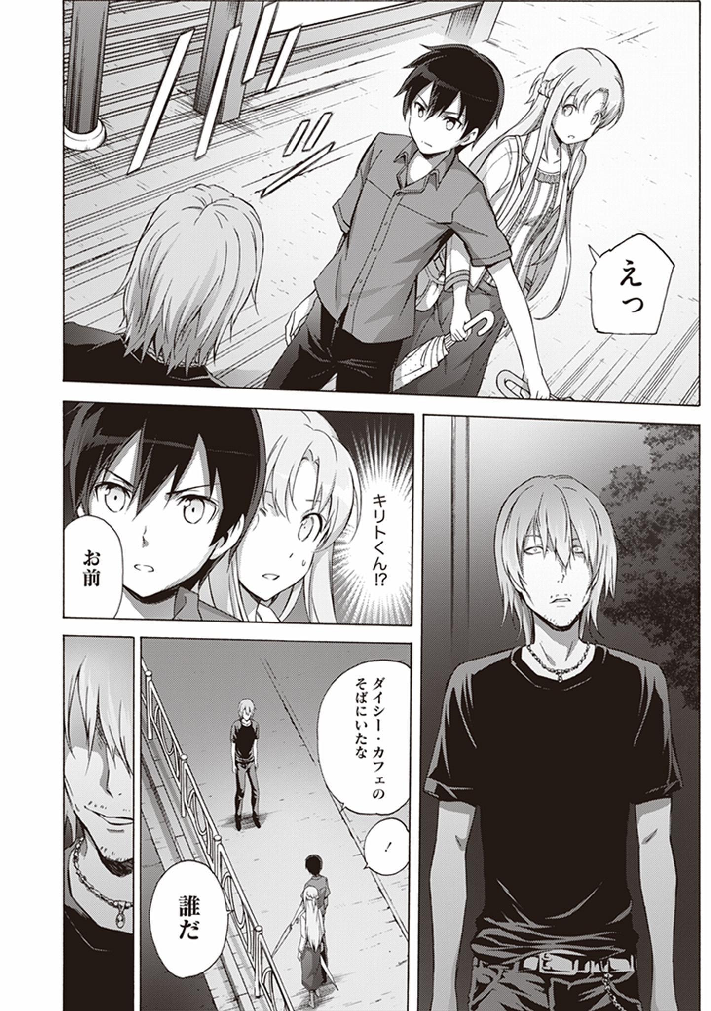 Sword Art Online: Project Alicization Chapter 6 8ページ