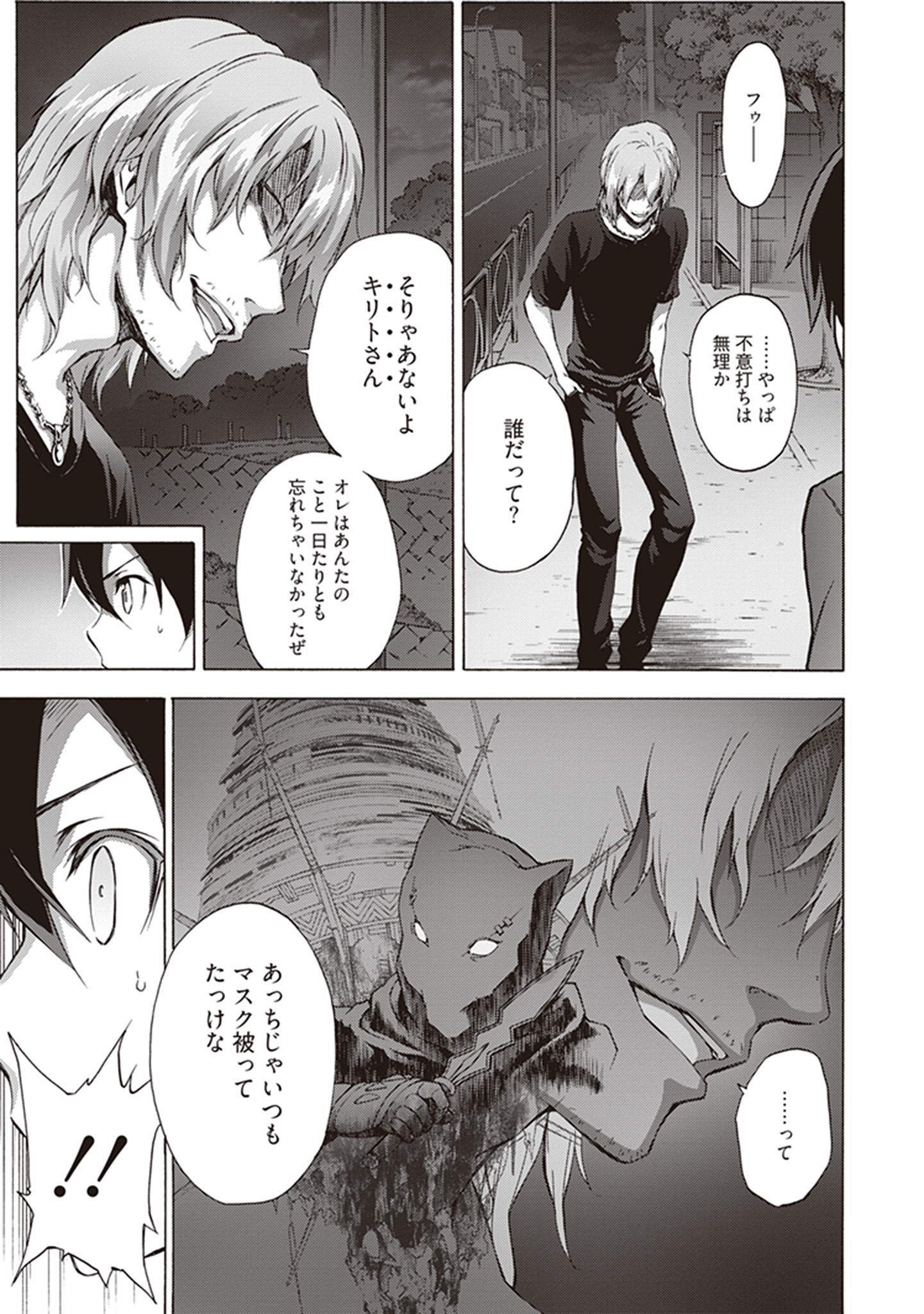 Sword Art Online: Project Alicization Chapter 6 9ページ