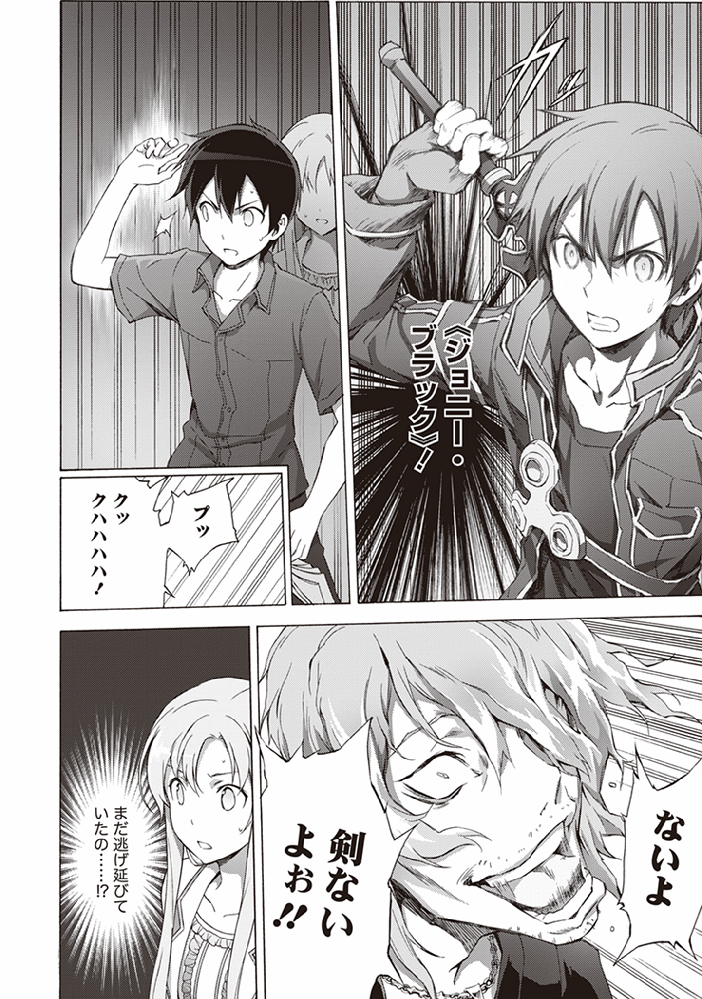 Sword Art Online: Project Alicization Chapter 6 10ページ