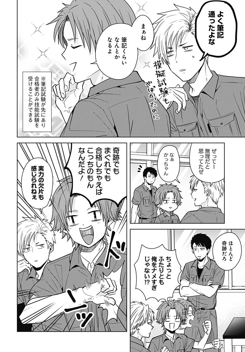 Tadano Kougyou Koukou no Nichijou Chapter 34 2ページ