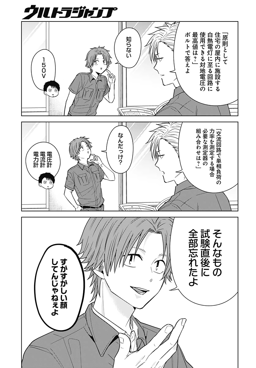 Tadano Kougyou Koukou no Nichijou Chapter 34 11ページ