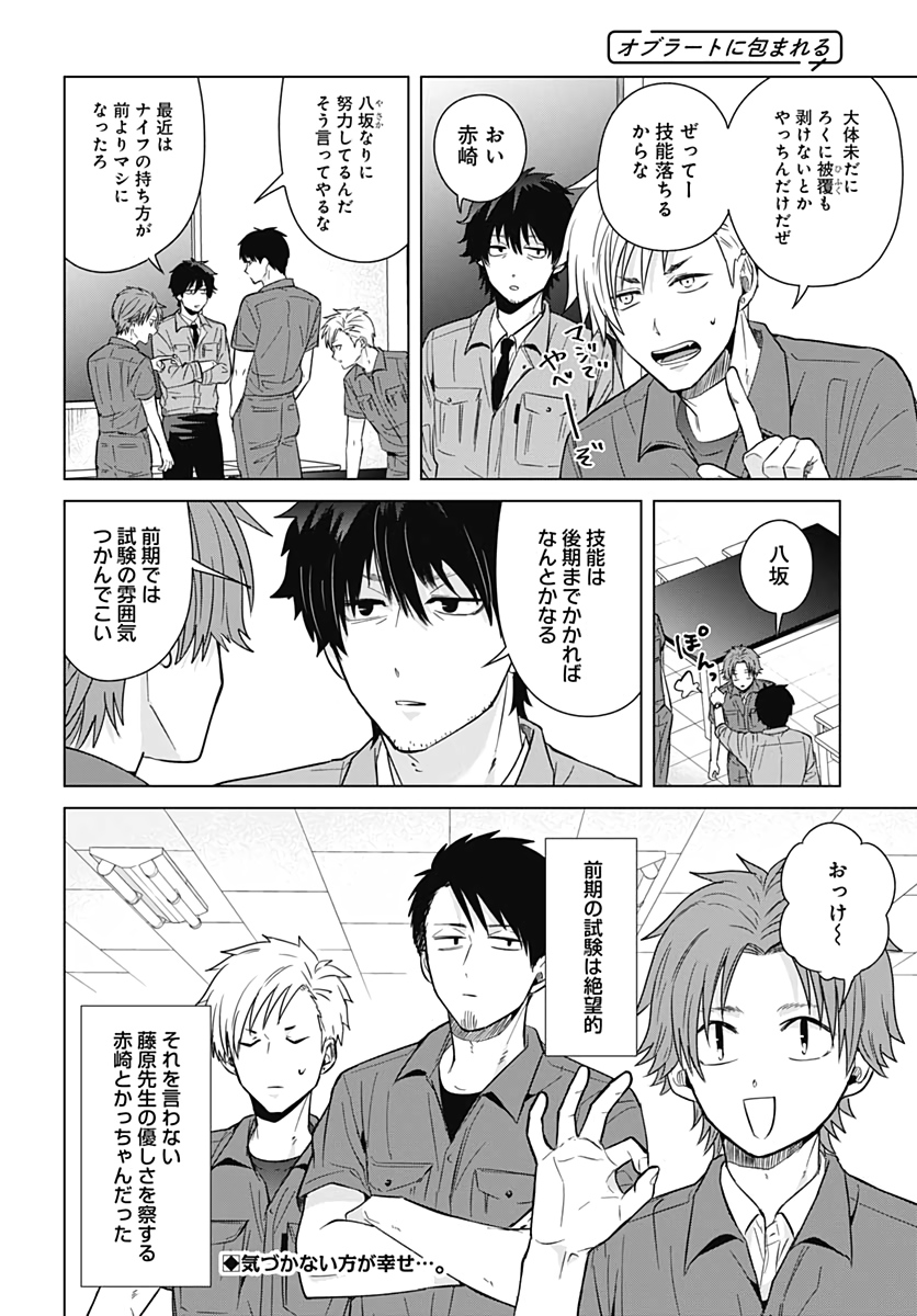 Tadano Kougyou Koukou no Nichijou Chapter 34 12ページ