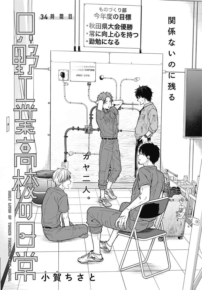 Tadano Kougyou Koukou no Nichijou Chapter 34 3ページ