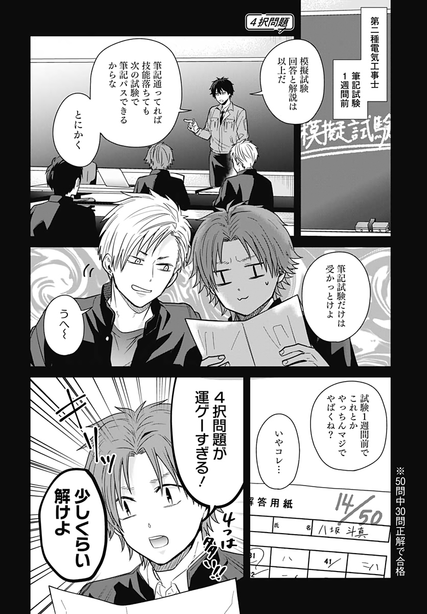 Tadano Kougyou Koukou no Nichijou Chapter 34 4ページ