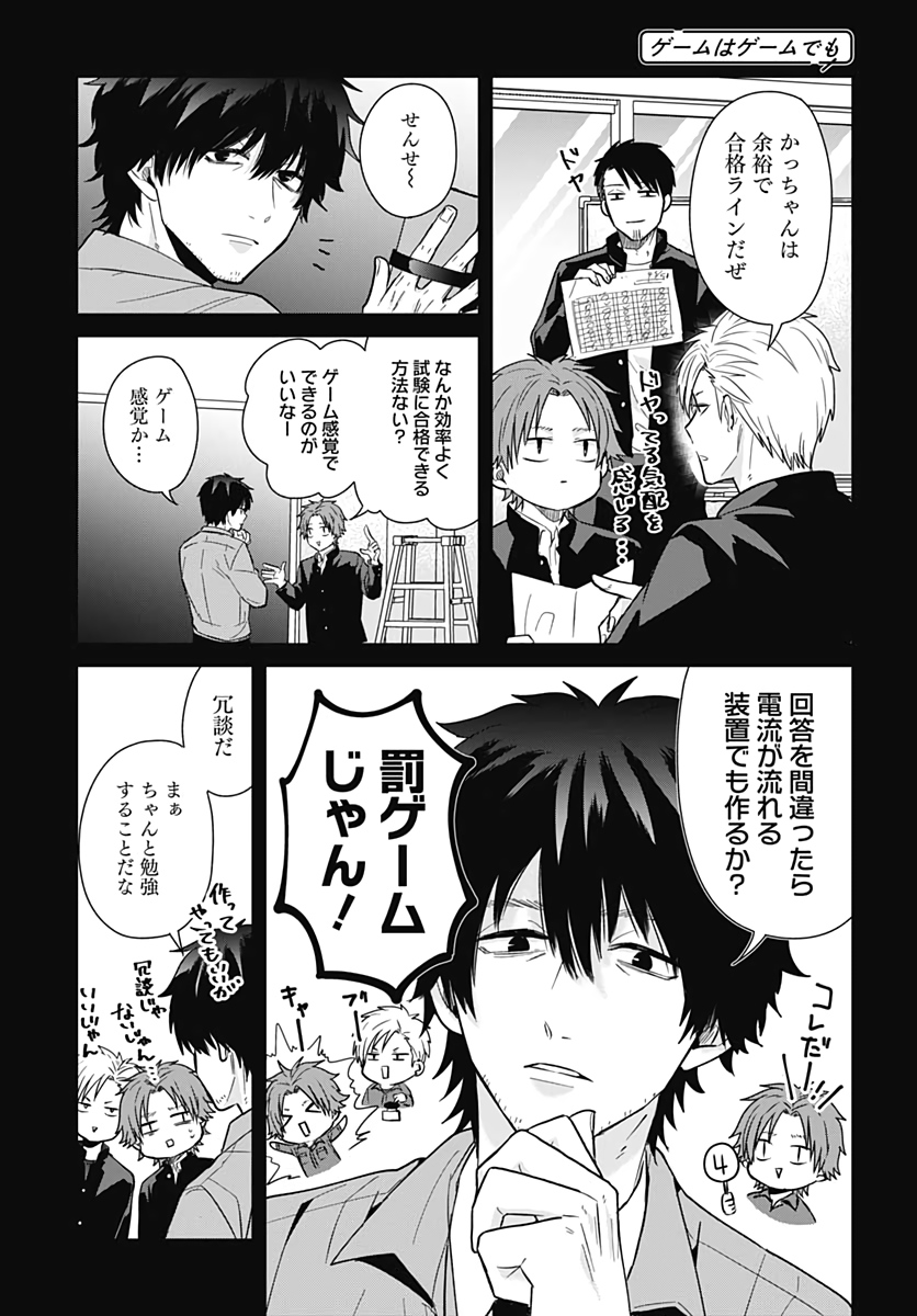Tadano Kougyou Koukou no Nichijou Chapter 34 5ページ
