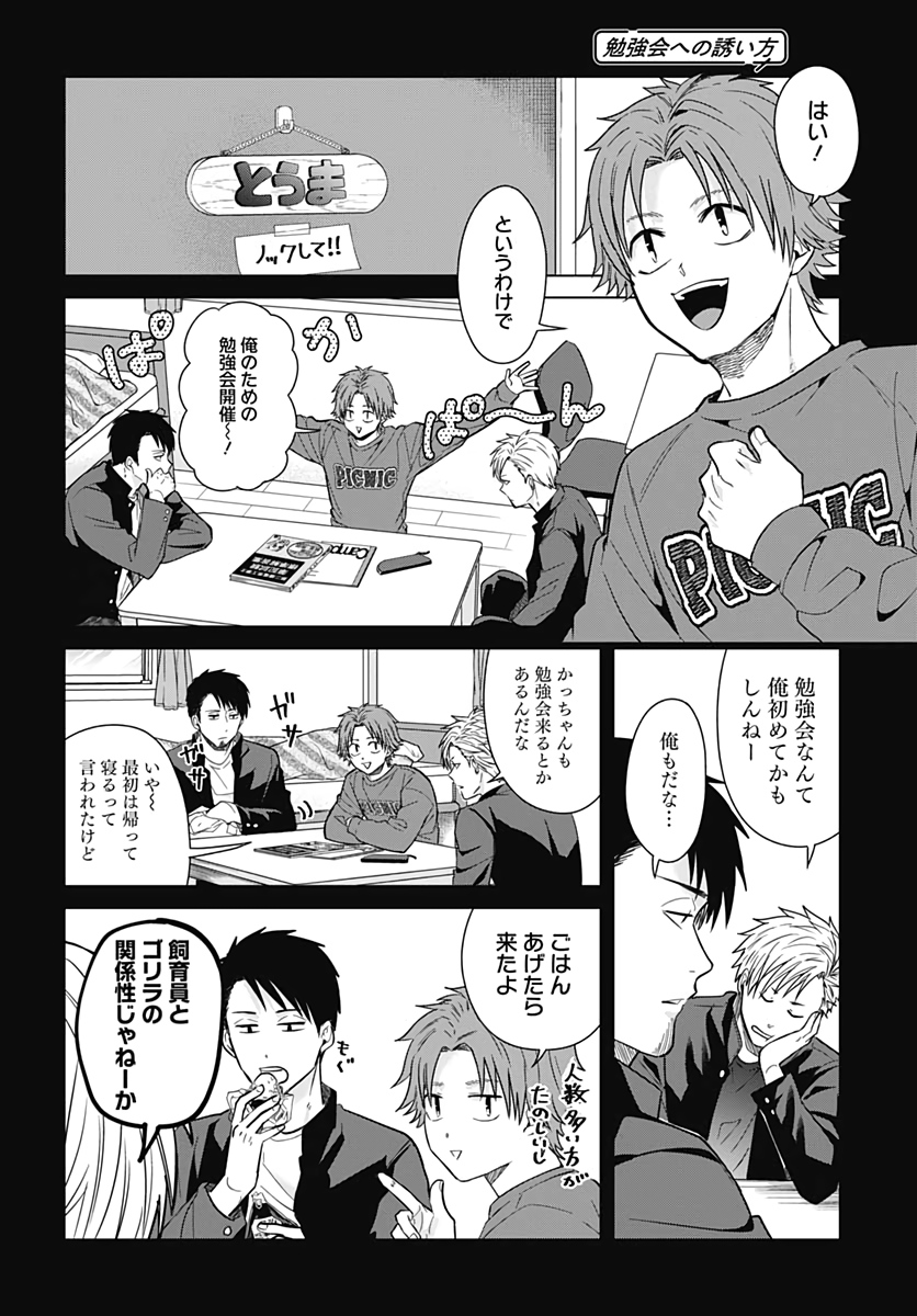 Tadano Kougyou Koukou no Nichijou Chapter 34 6ページ