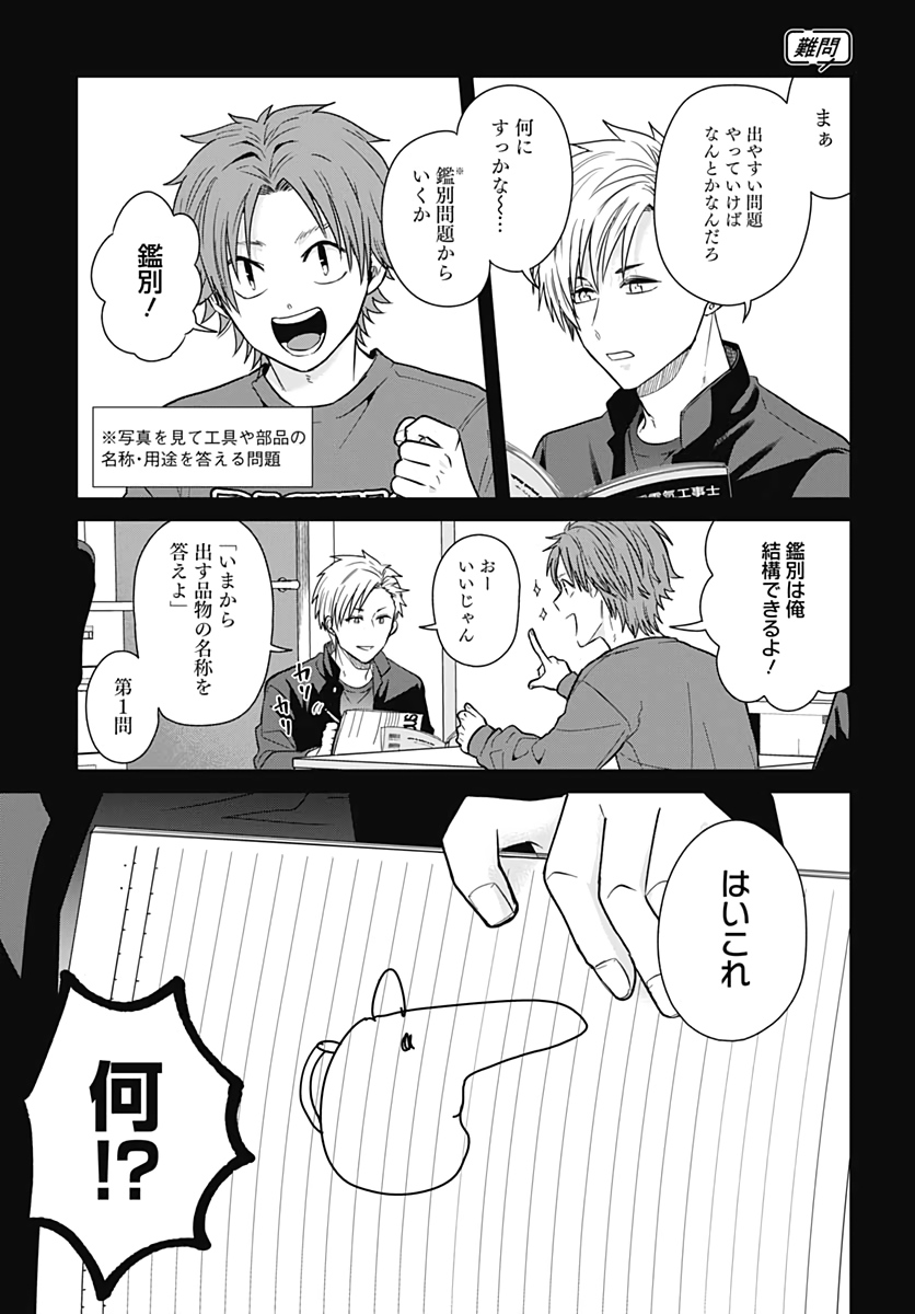 Tadano Kougyou Koukou no Nichijou Chapter 34 7ページ