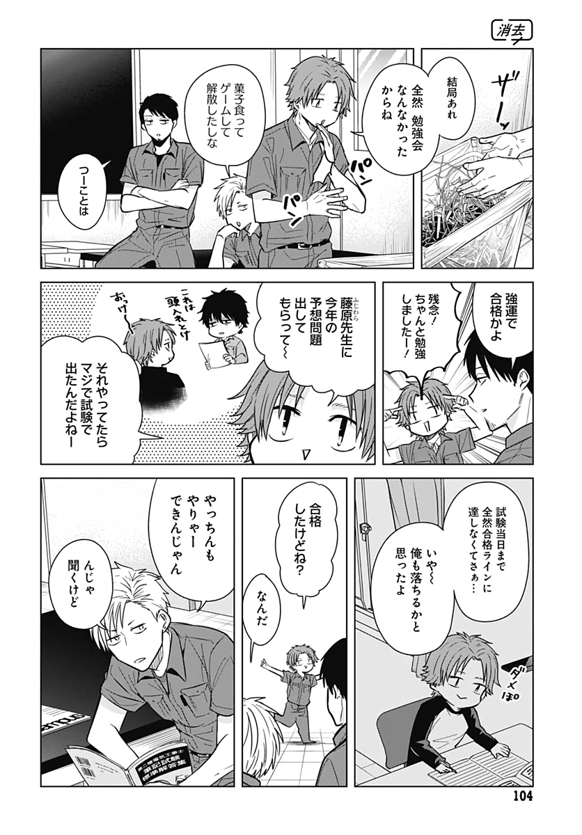 Tadano Kougyou Koukou no Nichijou Chapter 34 10ページ