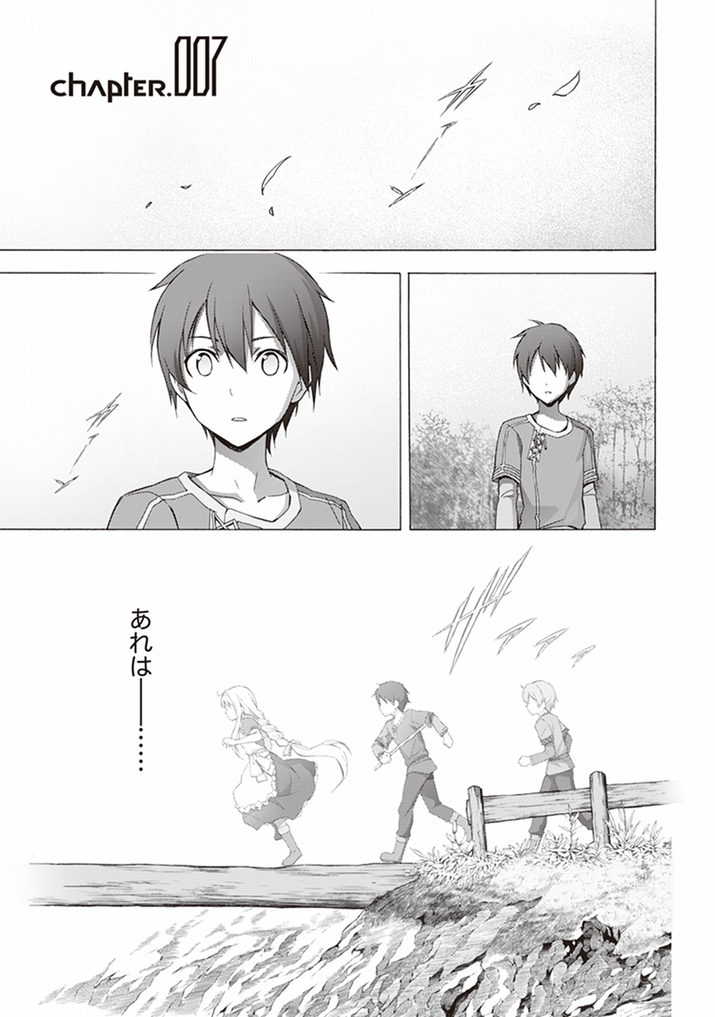 Sword Art Online: Project Alicization Chapter 7 1ページ