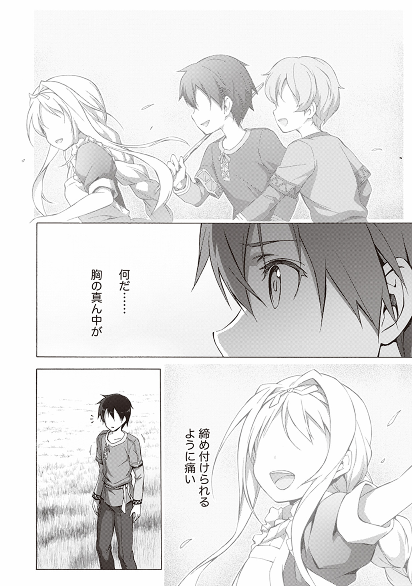 Sword Art Online: Project Alicization Chapter 7 2ページ