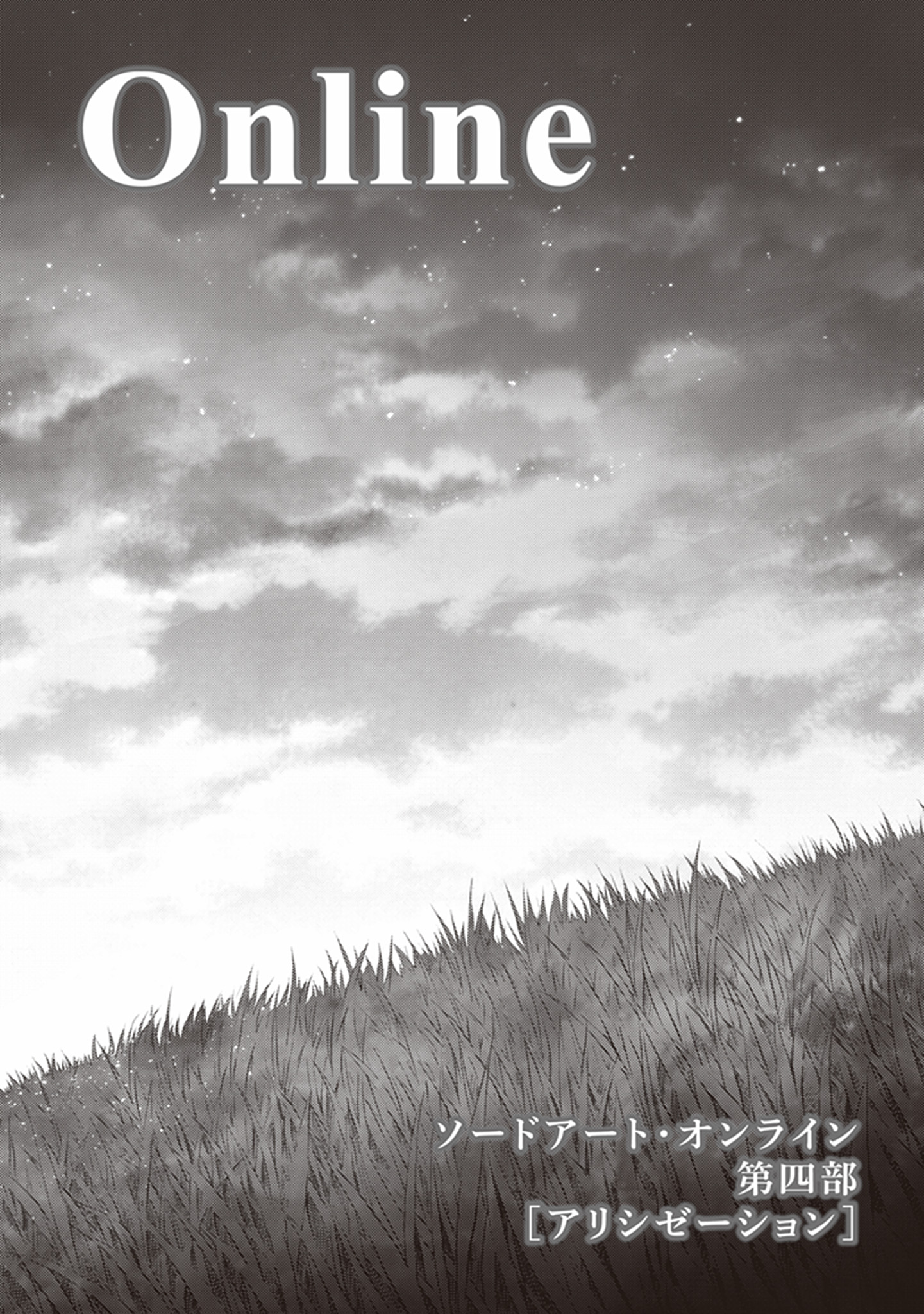 Sword Art Online: Project Alicization Chapter 7 12ページ