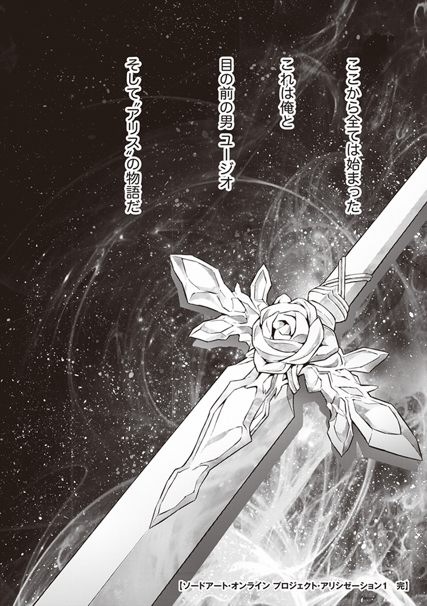 Sword Art Online: Project Alicization Chapter 7 14ページ