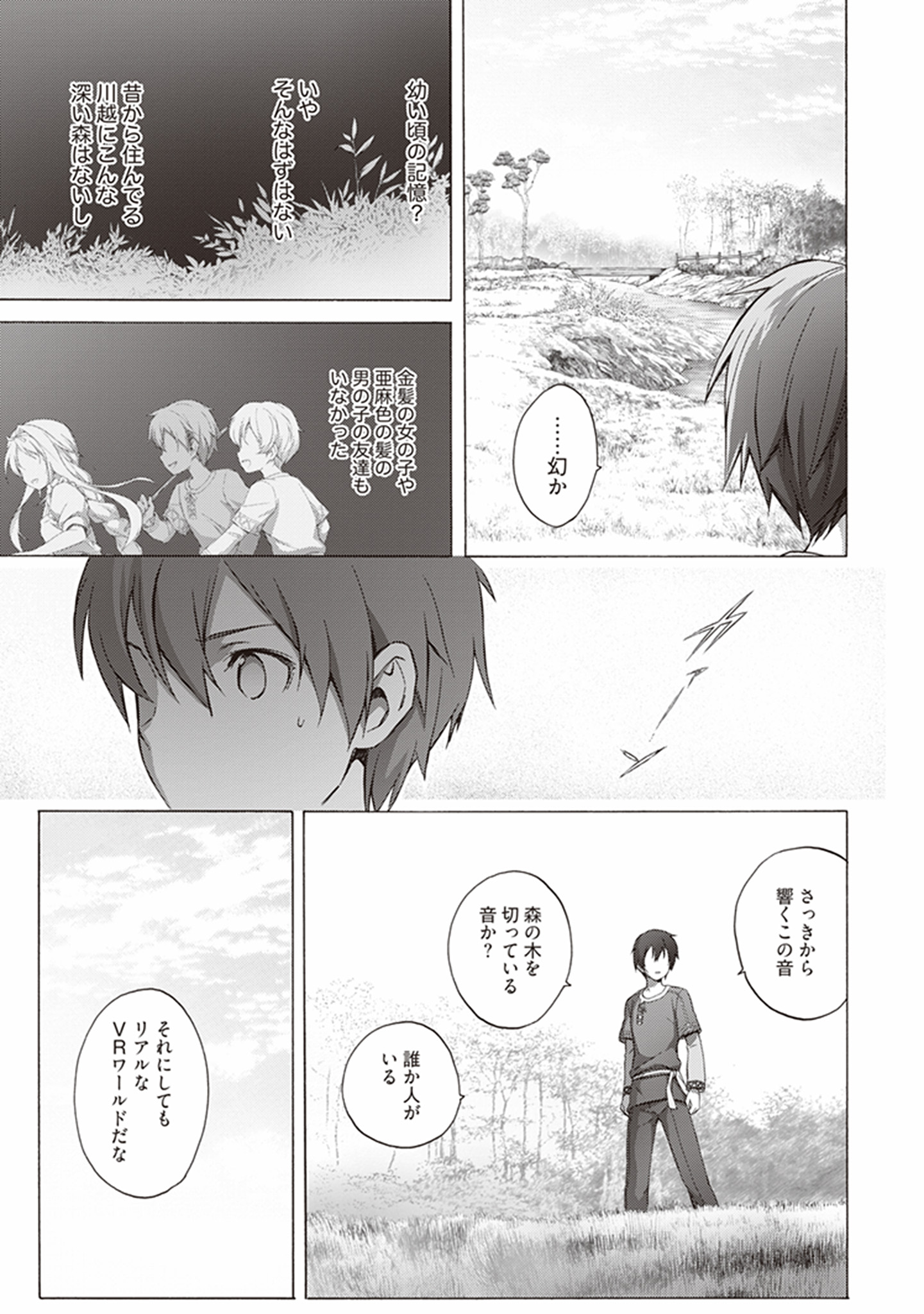 Sword Art Online: Project Alicization Chapter 7 3ページ