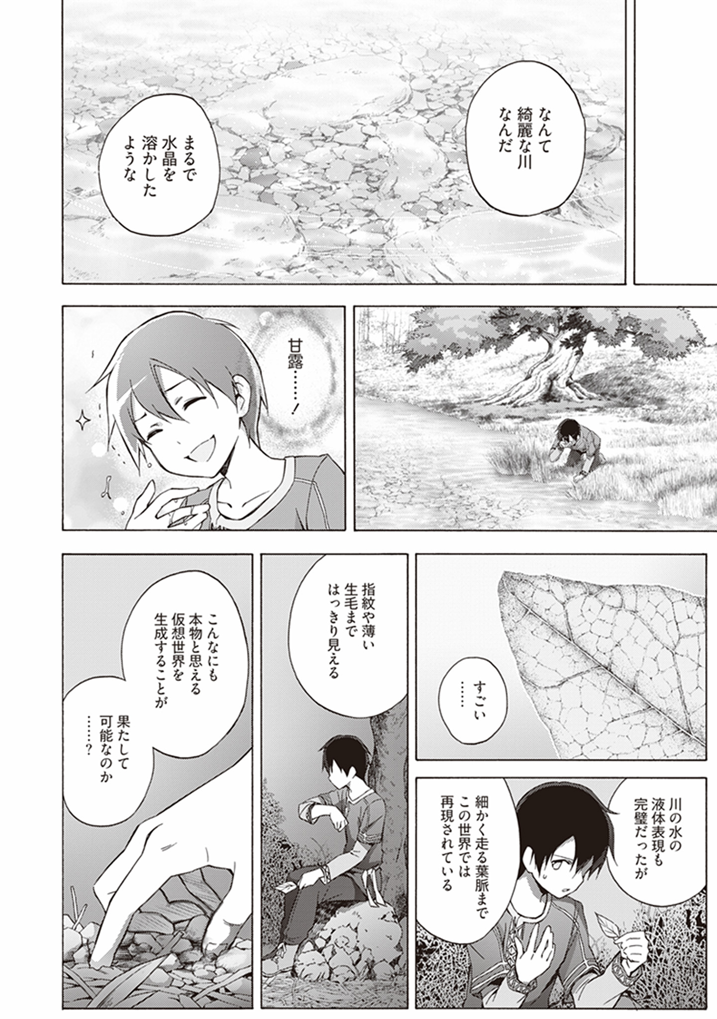 Sword Art Online: Project Alicization Chapter 7 4ページ