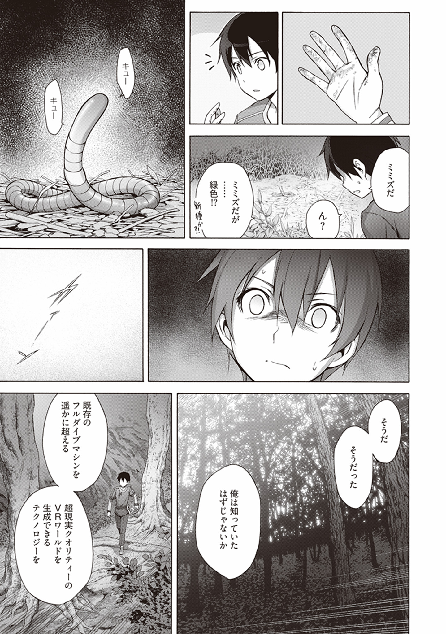 Sword Art Online: Project Alicization Chapter 7 5ページ