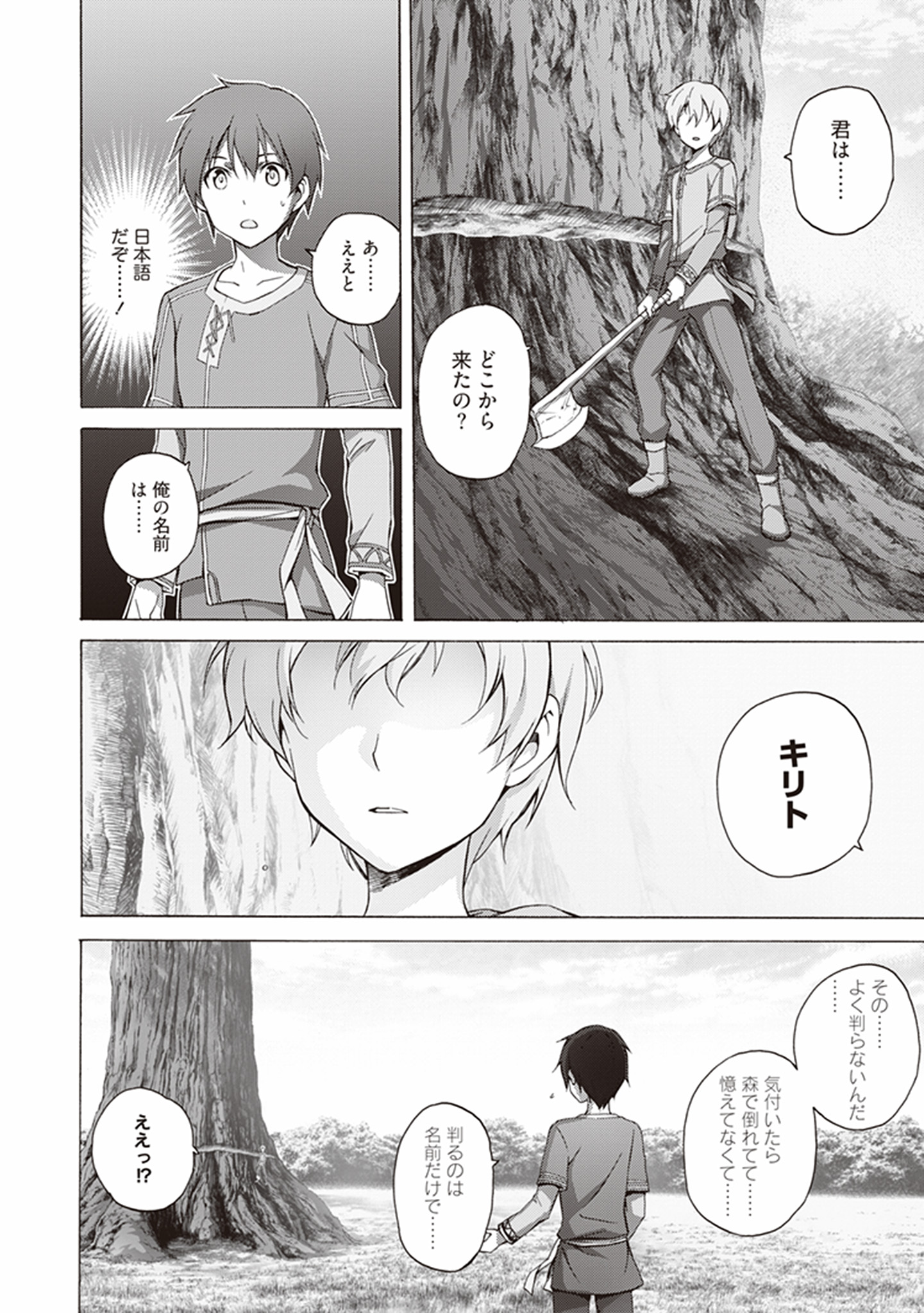 Sword Art Online: Project Alicization Chapter 7 8ページ