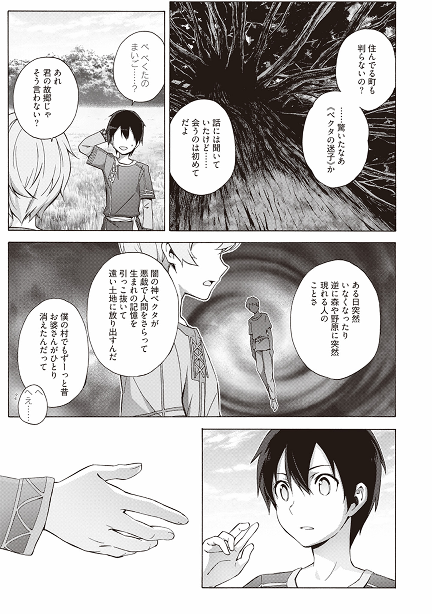 Sword Art Online: Project Alicization Chapter 7 9ページ