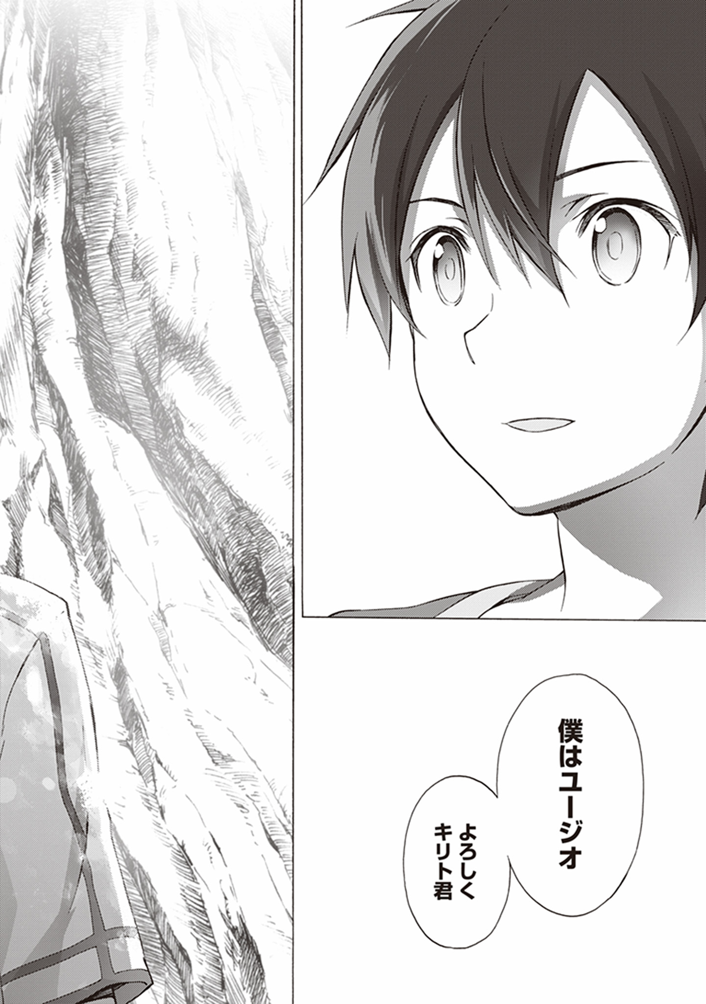 Sword Art Online: Project Alicization Chapter 7 10ページ