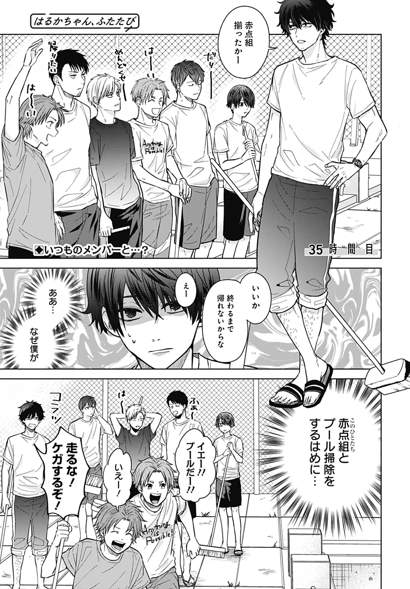Tadano Kougyou Koukou no Nichijou Chapter 35 1ページ