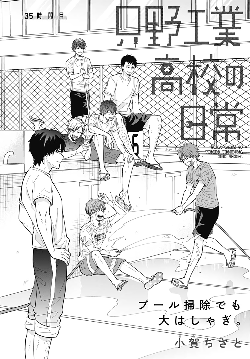 Tadano Kougyou Koukou no Nichijou Chapter 35 2ページ