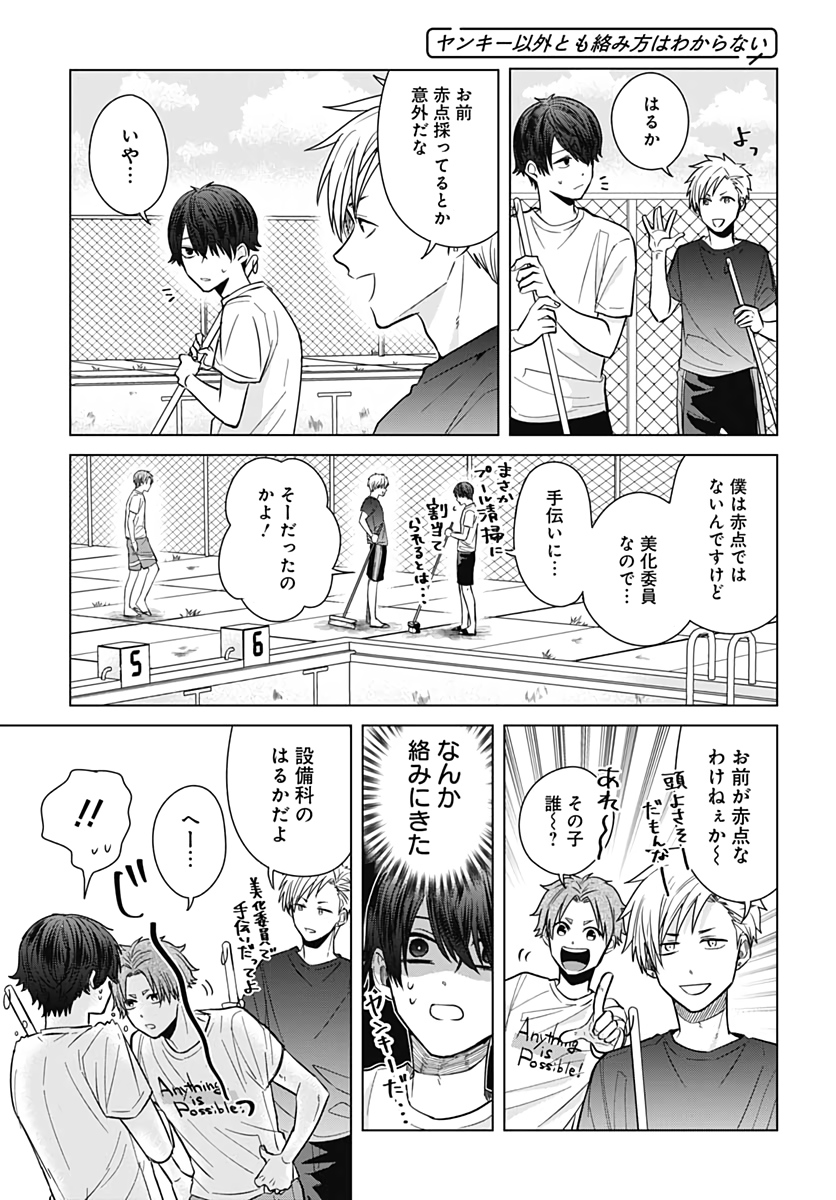 Tadano Kougyou Koukou no Nichijou Chapter 35 3ページ