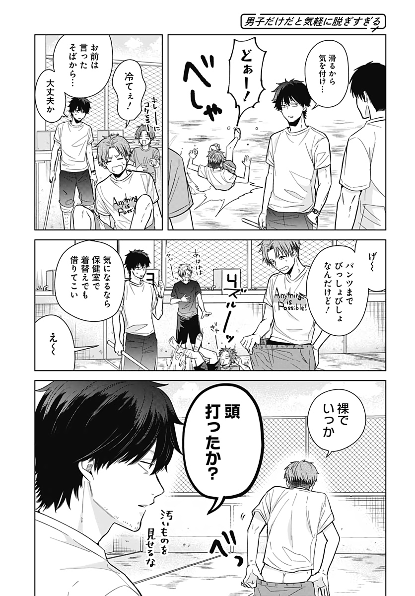Tadano Kougyou Koukou no Nichijou Chapter 35 5ページ