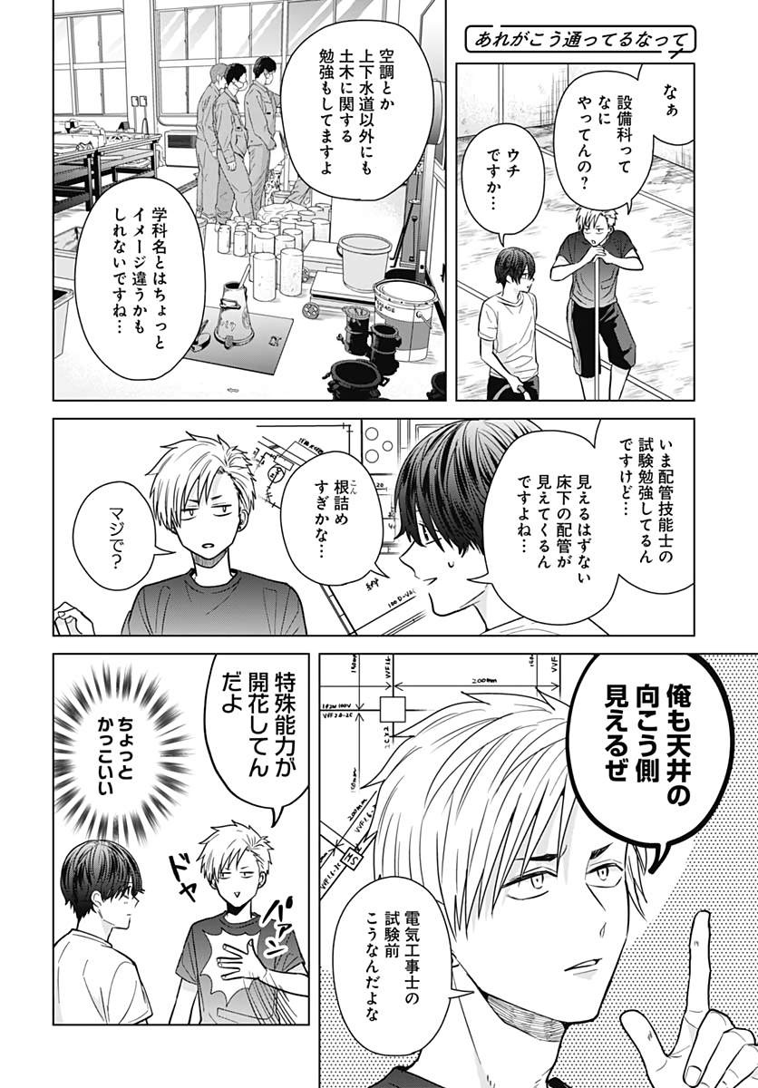 Tadano Kougyou Koukou no Nichijou Chapter 35 8ページ
