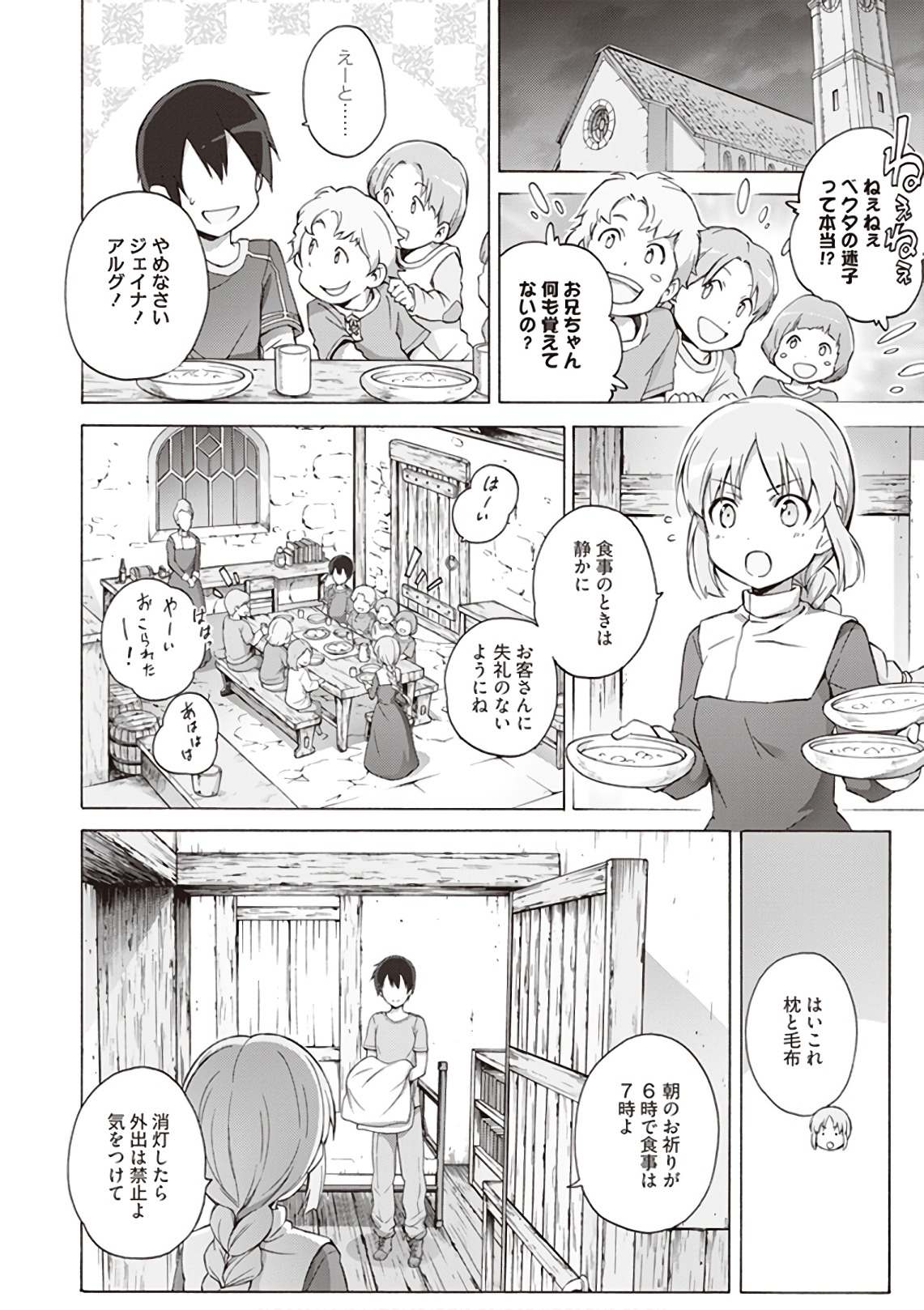 Sword Art Online: Project Alicization Chapter 8 2ページ