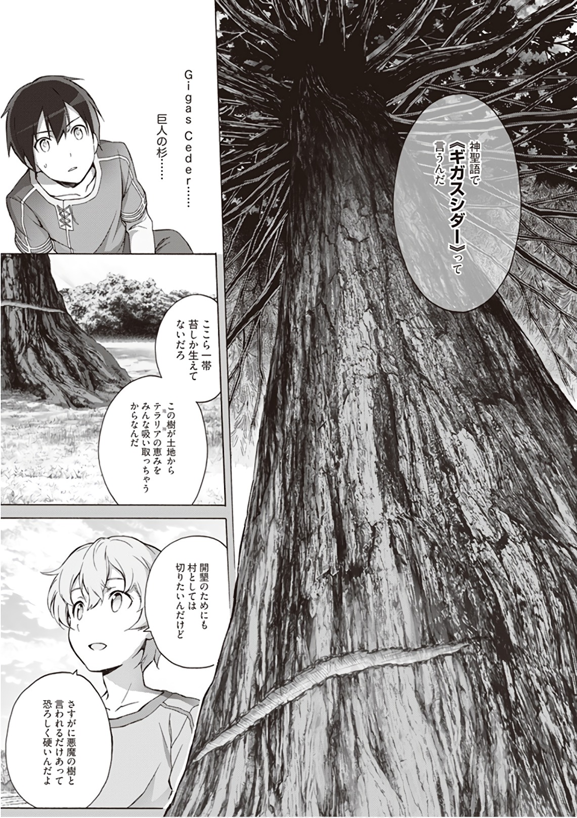 Sword Art Online: Project Alicization Chapter 8 11ページ