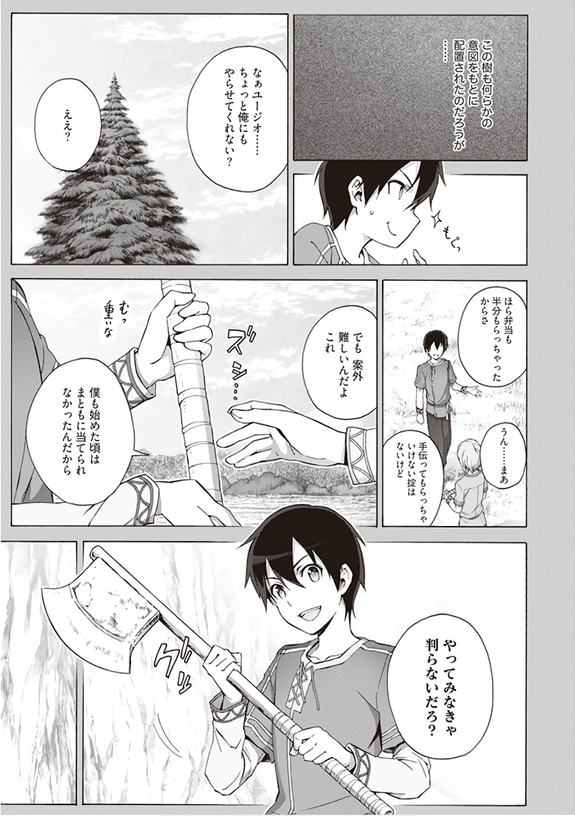 Sword Art Online: Project Alicization Chapter 8 13ページ
