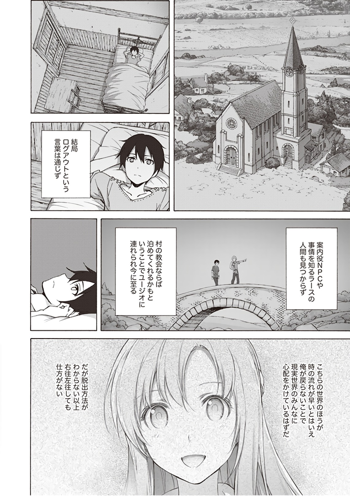 Sword Art Online: Project Alicization Chapter 8 14ページ