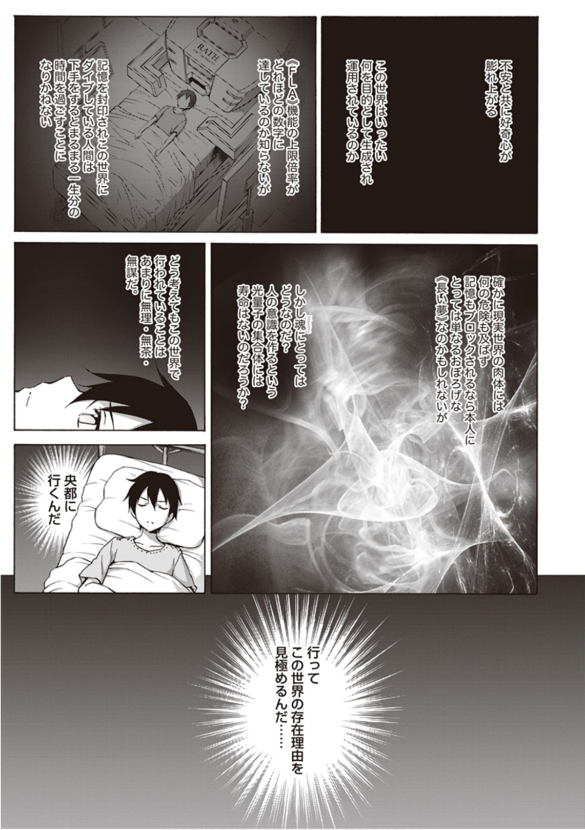 Sword Art Online: Project Alicization Chapter 8 15ページ