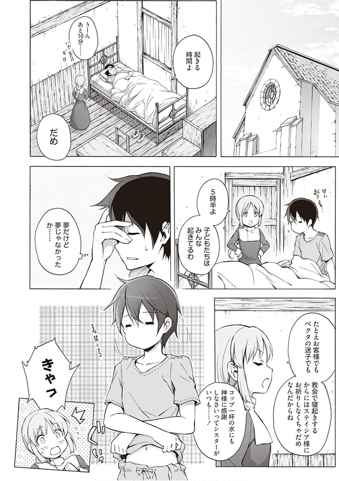Sword Art Online: Project Alicization Chapter 8 16ページ