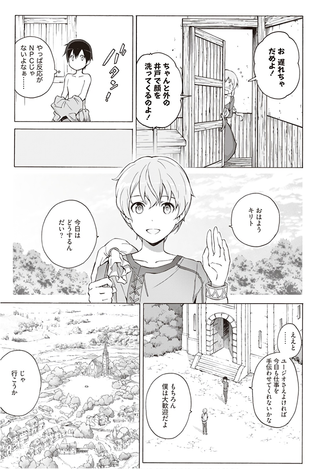 Sword Art Online: Project Alicization Chapter 8 17ページ