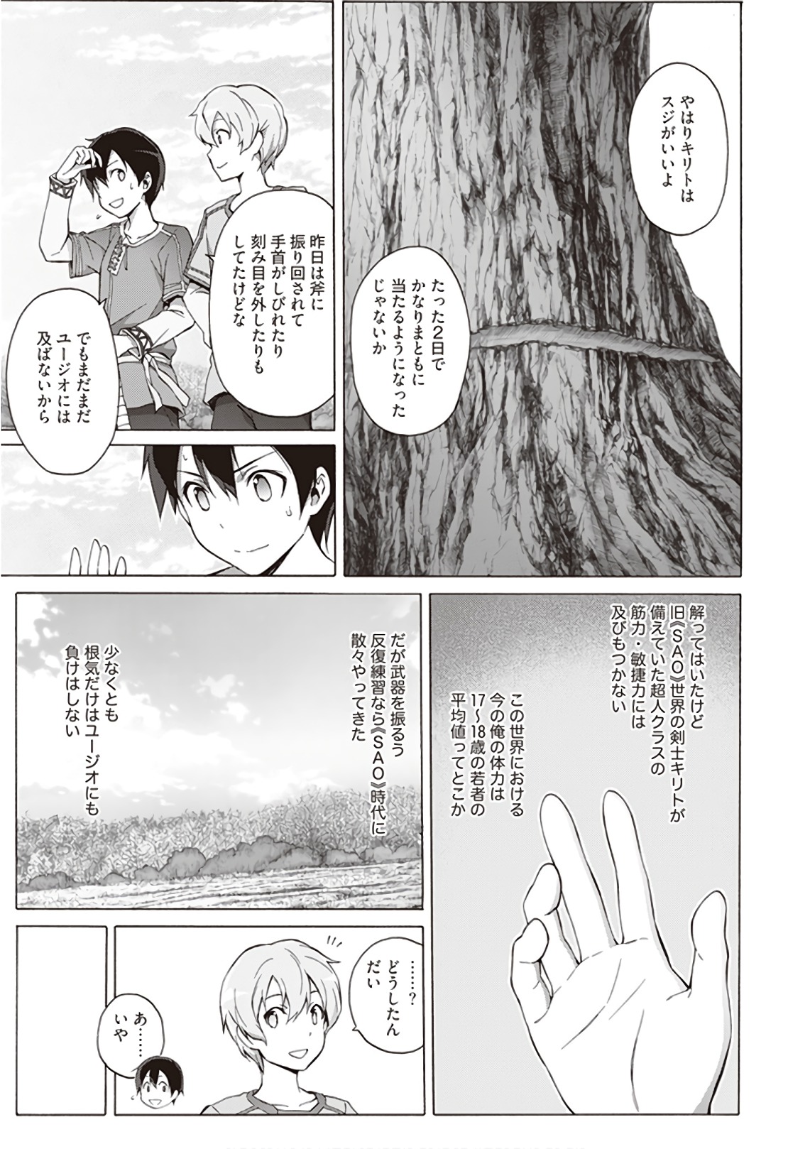 Sword Art Online: Project Alicization Chapter 8 19ページ