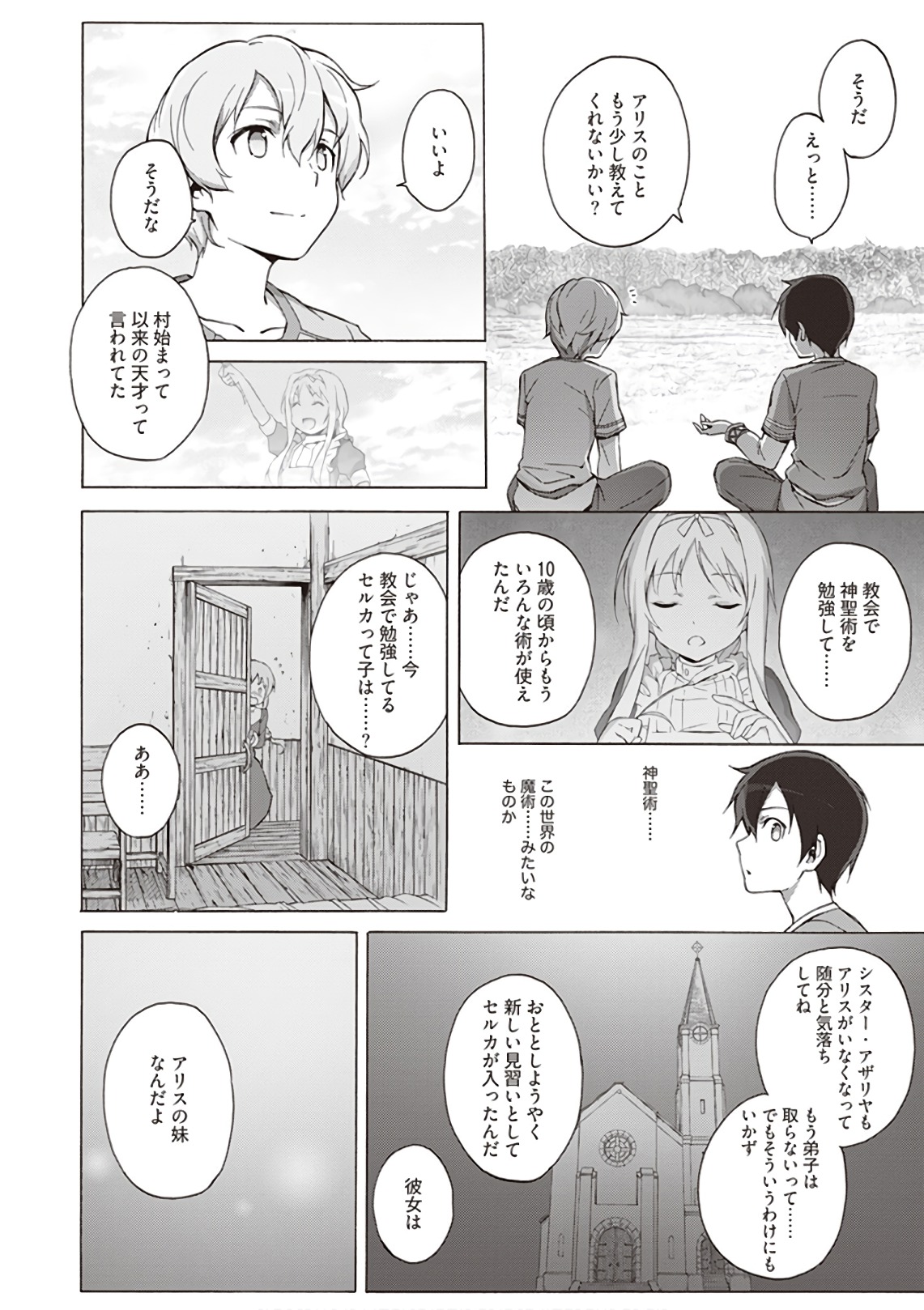 Sword Art Online: Project Alicization Chapter 8 20ページ