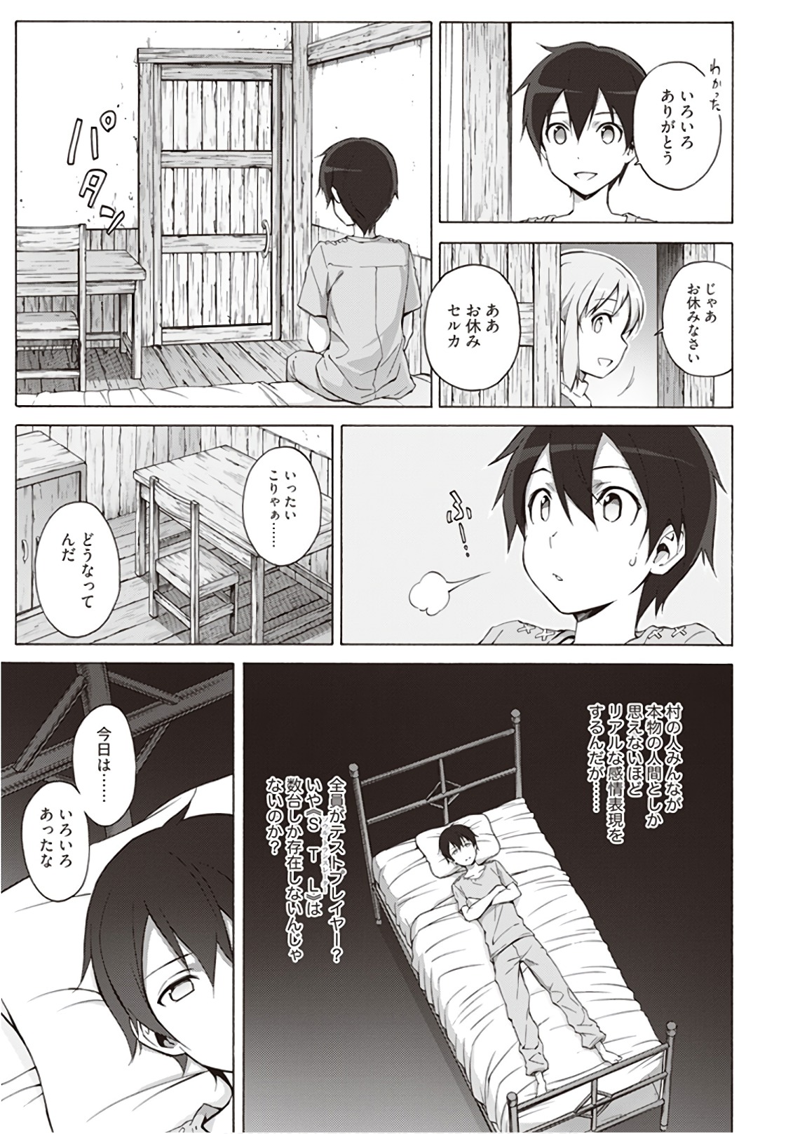 Sword Art Online: Project Alicization Chapter 8 3ページ