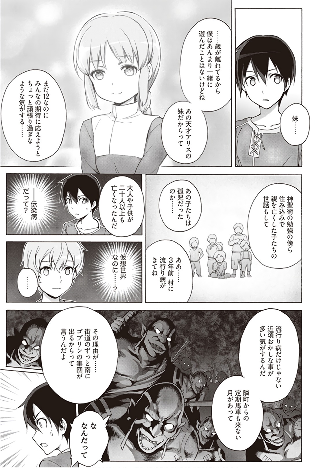 Sword Art Online: Project Alicization Chapter 8 21ページ