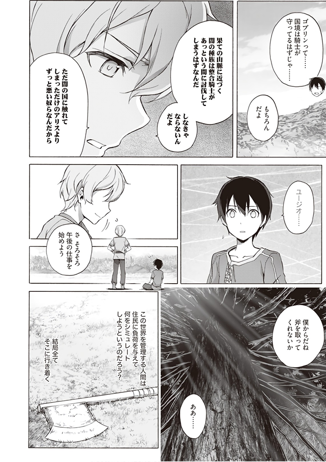 Sword Art Online: Project Alicization Chapter 8 22ページ