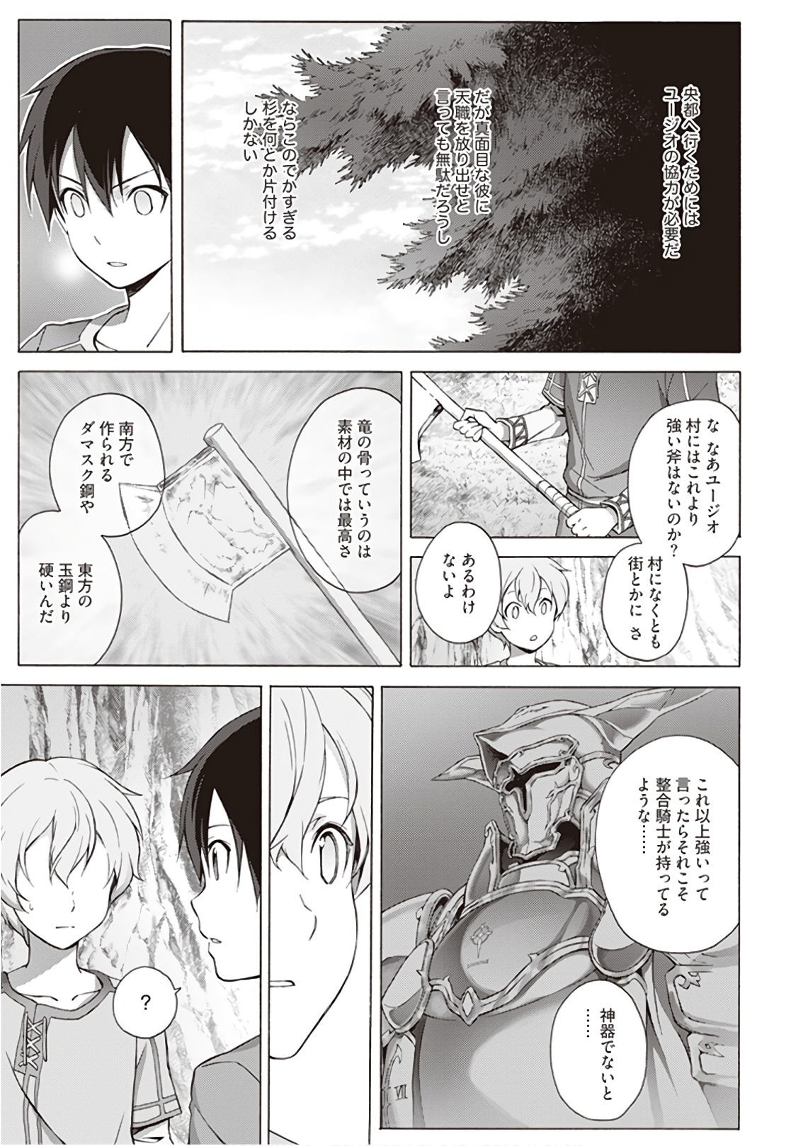 Sword Art Online: Project Alicization Chapter 8 23ページ